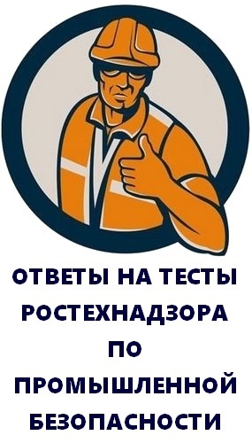 Промышленная безопасность